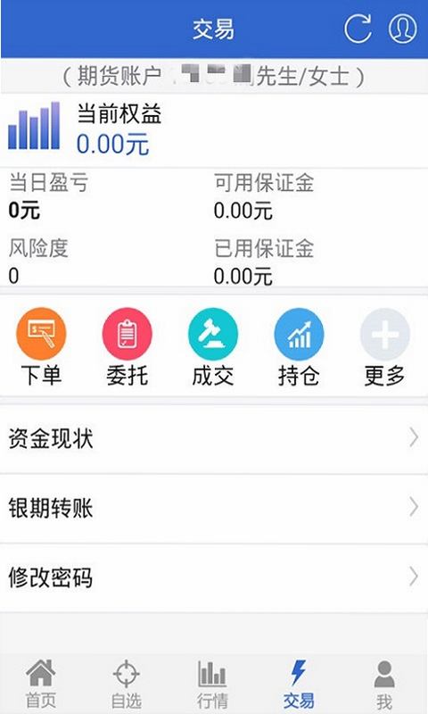 国贸金服 安卓版 操作界面截图