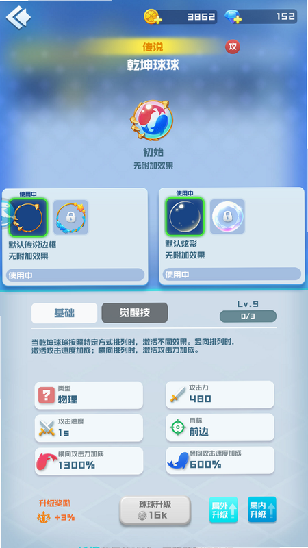 球球英雄 安卓版 球球图鉴大全