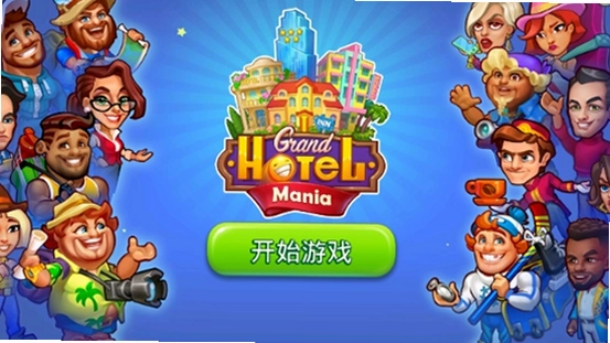 疯狂大酒店截图1