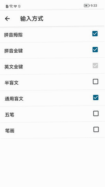 保益输入法 安卓版 下载