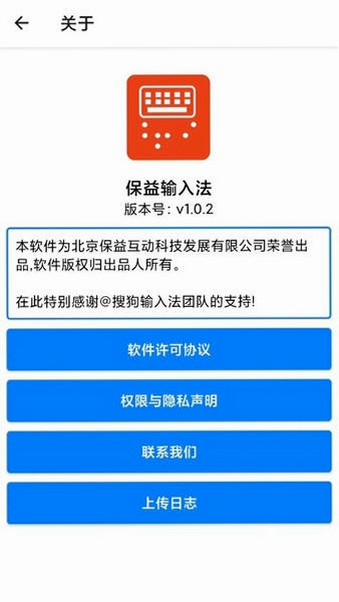 保益输入法 安卓版 操作教程
