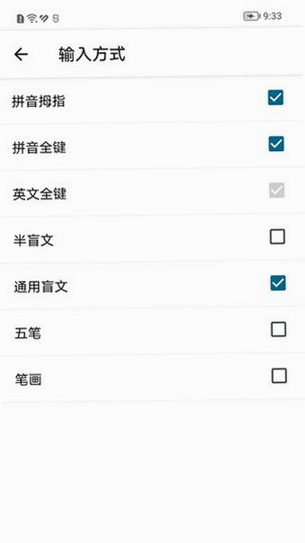 保益输入法App下载 安卓版