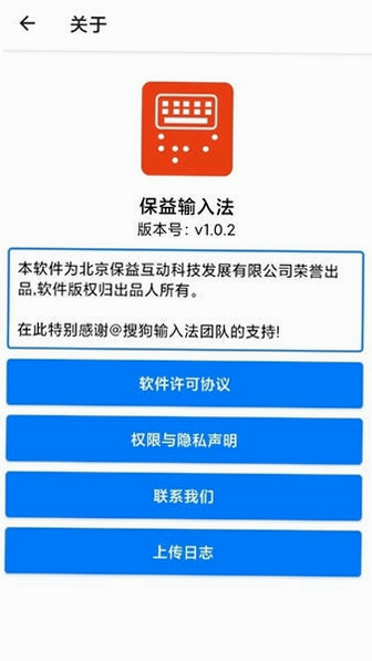 保益输入法 安卓版 操作界面