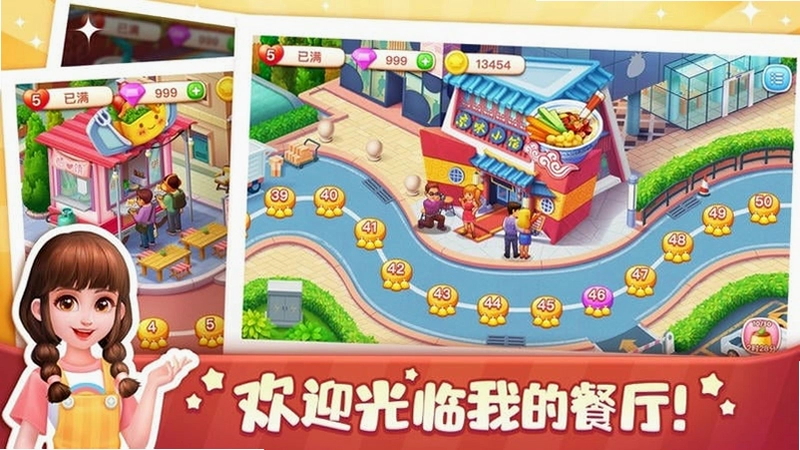 美食小当家截图4