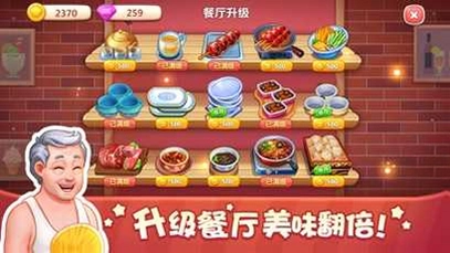 美食小当家截图0