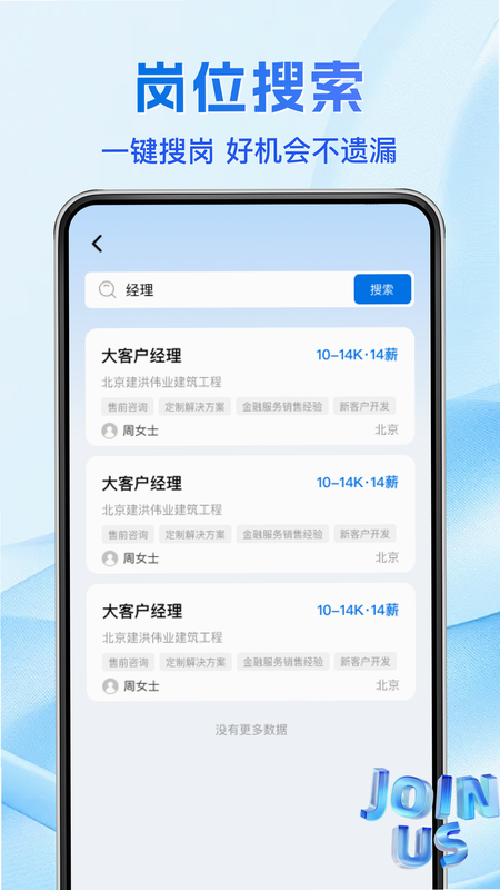 同城求职直聘 安卓版 下载安装教程