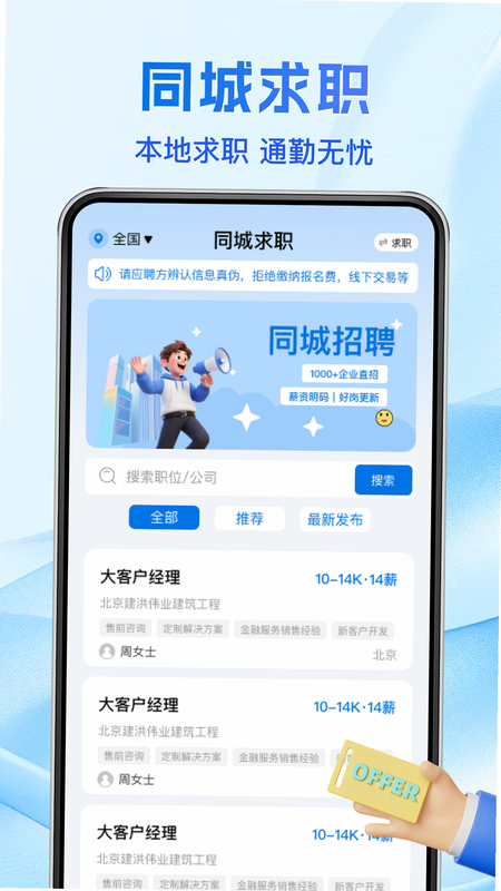 同城求职直聘 安卓版 可靠 安全
