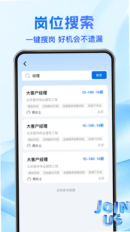 同城求职直聘 安卓版 界面截图