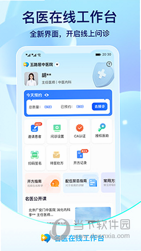 名医在线工作台 安卓版 操作说明界面
