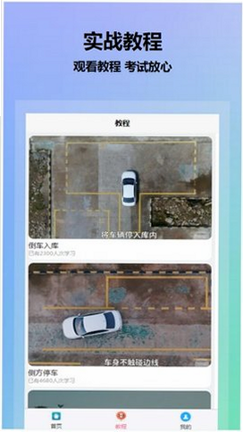 葵花驾考宝典 安卓版 题库更新