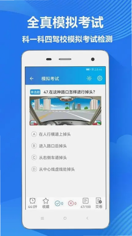 葵花驾考 安卓版 模拟考试界面