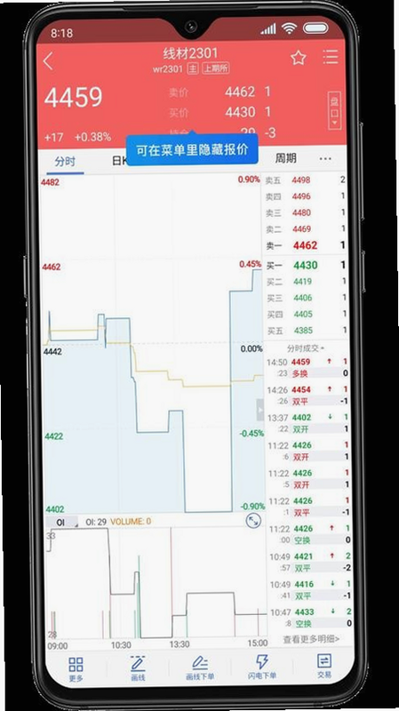 交子期货 安卓版 操作界面截图
