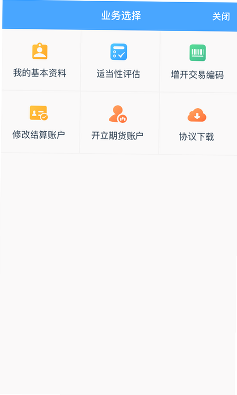 交子期货 开户 安卓版 教程