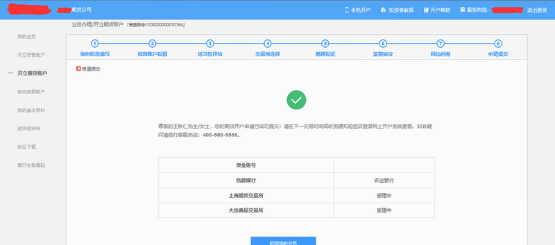 交子期货 安卓版 用户评价