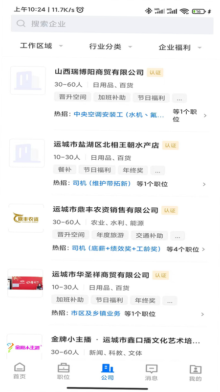 灵通招聘网 安卓版 界面截图