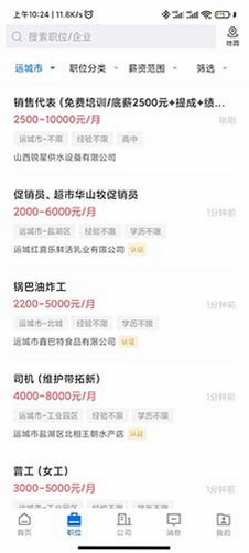 灵通招聘网 安卓版 最新版本