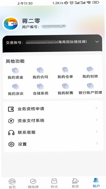 海文交 安卓版 注册登录 教程