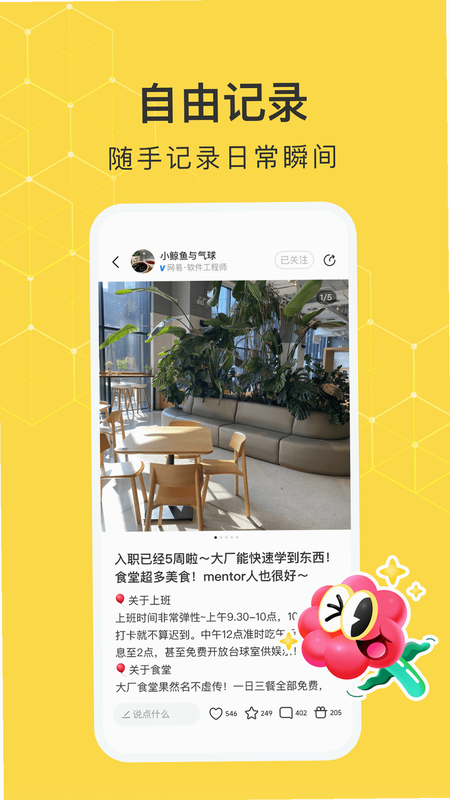 网易小蜜蜂 安卓版 界面截图