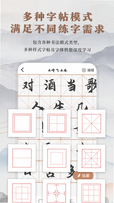 不厌书法安卓版字帖临摹界面