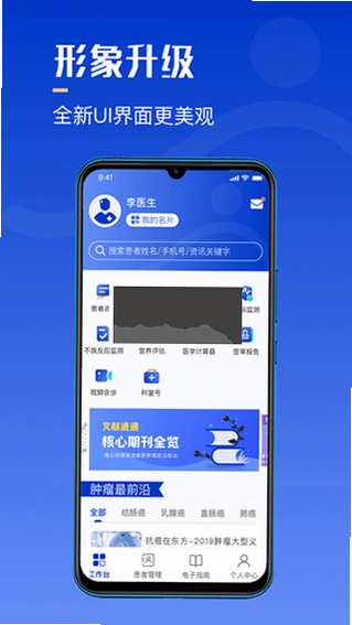 海心医生 安卓版 注册错误解决方法