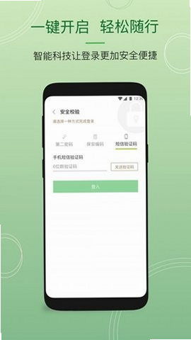 恒生中国 安卓版 手机银行 界面截图