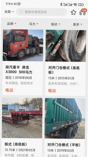 小义货车圈 安卓版 功能界面截图