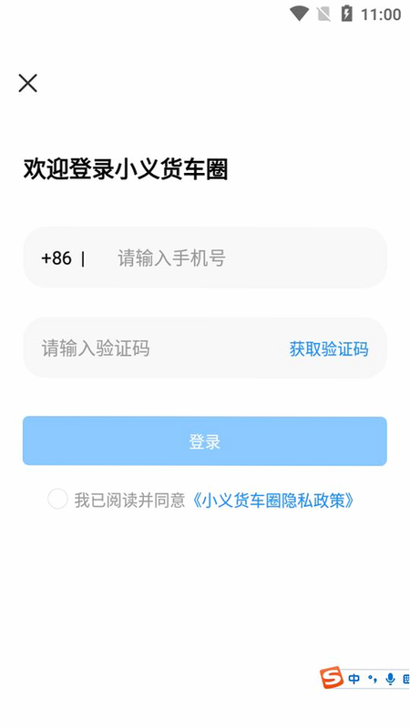 小义货车圈 安卓版 使用教程