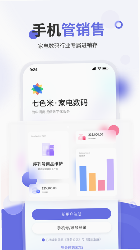 七色米进销存 官方下载 安卓版 最新版本