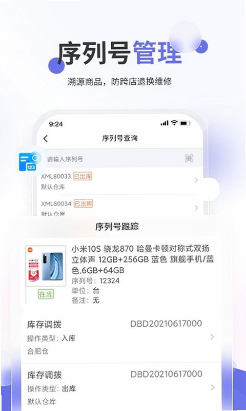 七色米家电数码进销存 安卓版 操作界面 功能截图