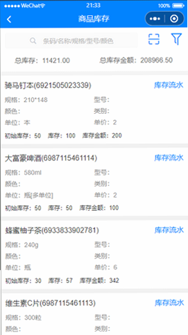 管伊佳ERP 安卓版 下载安装教程
