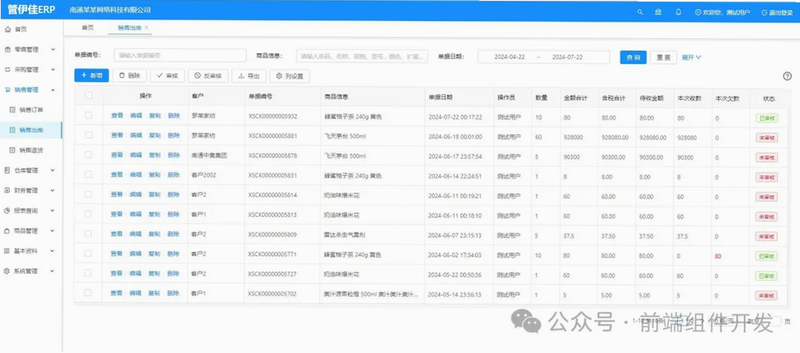 管伊佳ERP 安卓版 功能截图