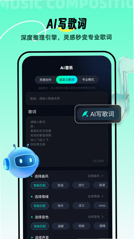 AI歌曲 安卓版 操作界面