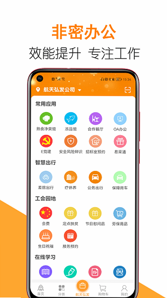 省团生活 安卓版 界面截图