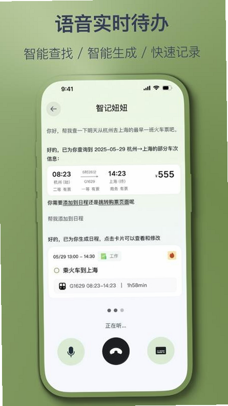智记妞妞 安卓版 界面截图