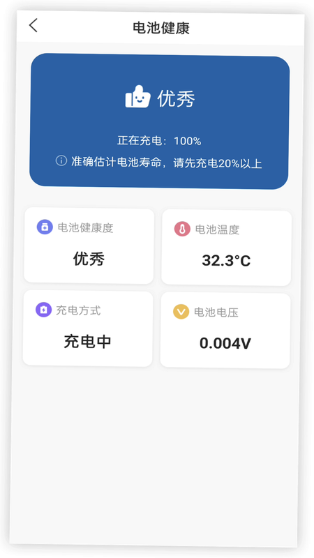 Meiiwo 安卓版 电池管理界面