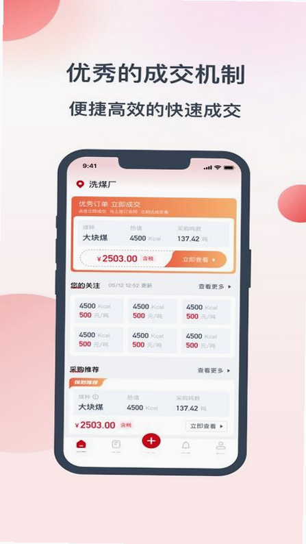 数煤宝 安卓版 操作界面截图