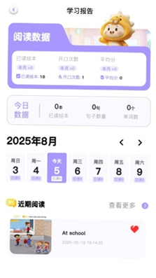 蓝思原版英语 安卓版 学习报告