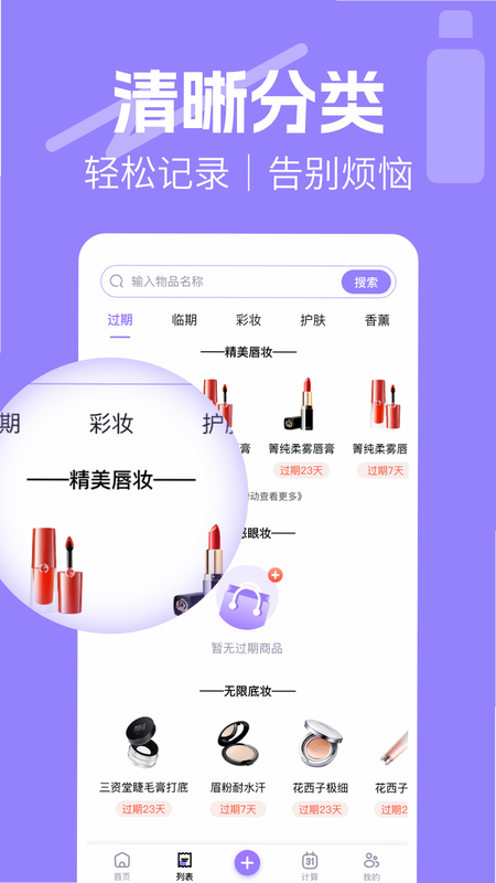 Skin Diary 安卓版 护肤记录 应用界面