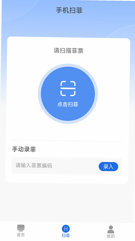 闪菲 安卓版 投屏操作界面