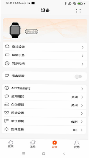 IMFitPro 安卓版 下载安装教程