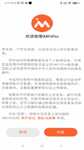 IMFitPro 安卓版 训练计划界面