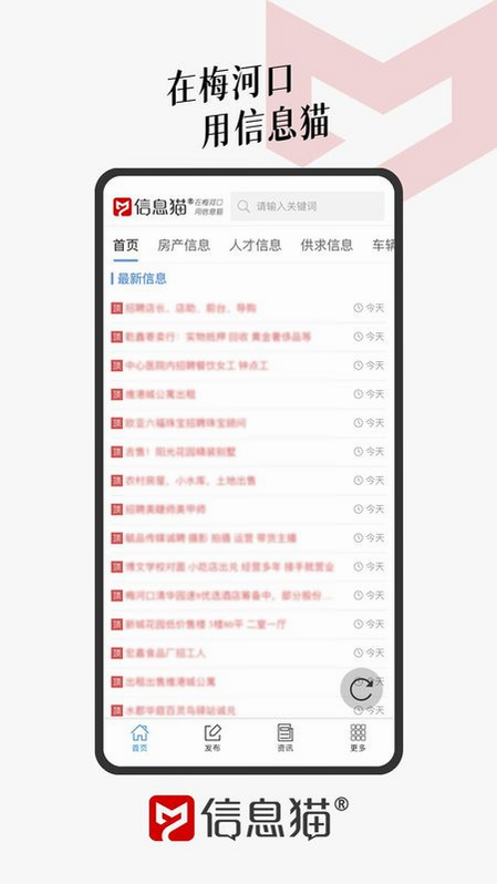 信息猫 安卓版 操作界面