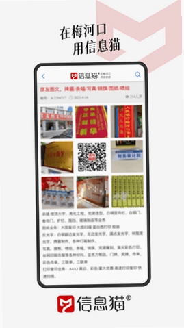 信息猫截图0