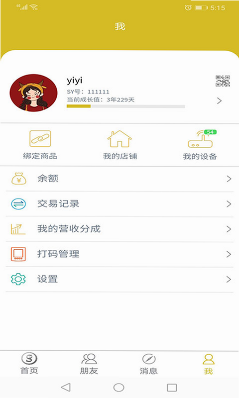 SY云管家 安卓版 设备兼容列表