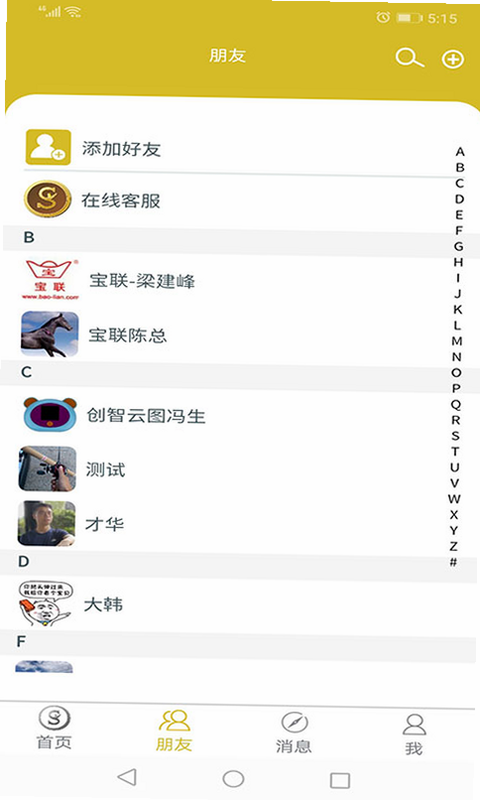 SY云管家 安卓版 下载教程