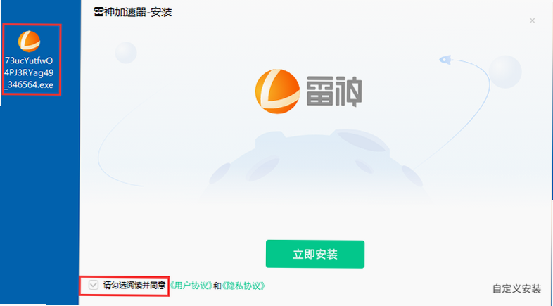 雷神加速器 安卓版 下载安装教程