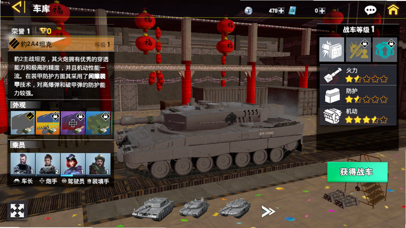 装甲前线 安卓版 豹2A4 游戏截图