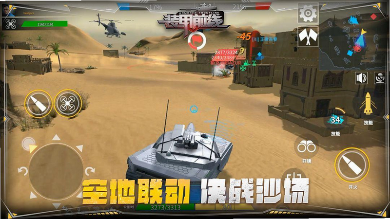 装甲前线 安卓版 下载 安装教程