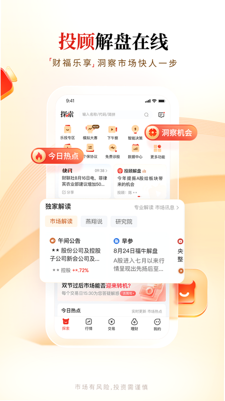 华福小福牛 安卓版 操作界面