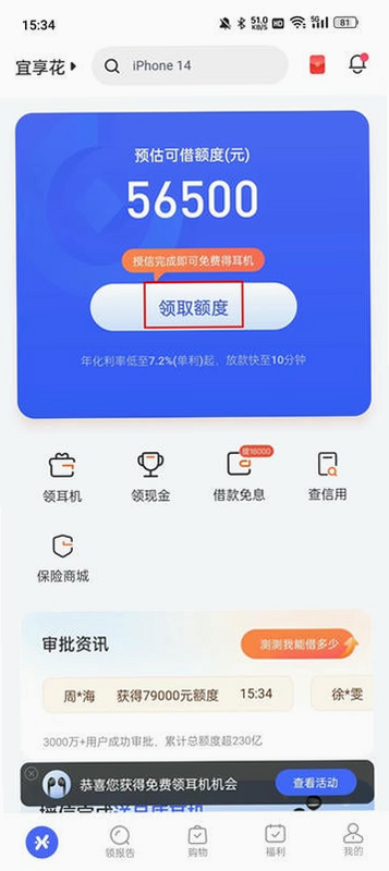 宜享花 安卓版 操作界面截图